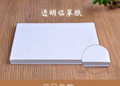 临摹纸拷贝纸透明纸描图练字专用硫酸纸a4钢笔字帖描红纸硬笔描摹