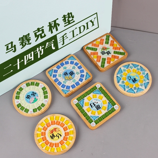 二十四节气手工制作马赛克杯垫diy半成品材料包非遗主题活动立秋