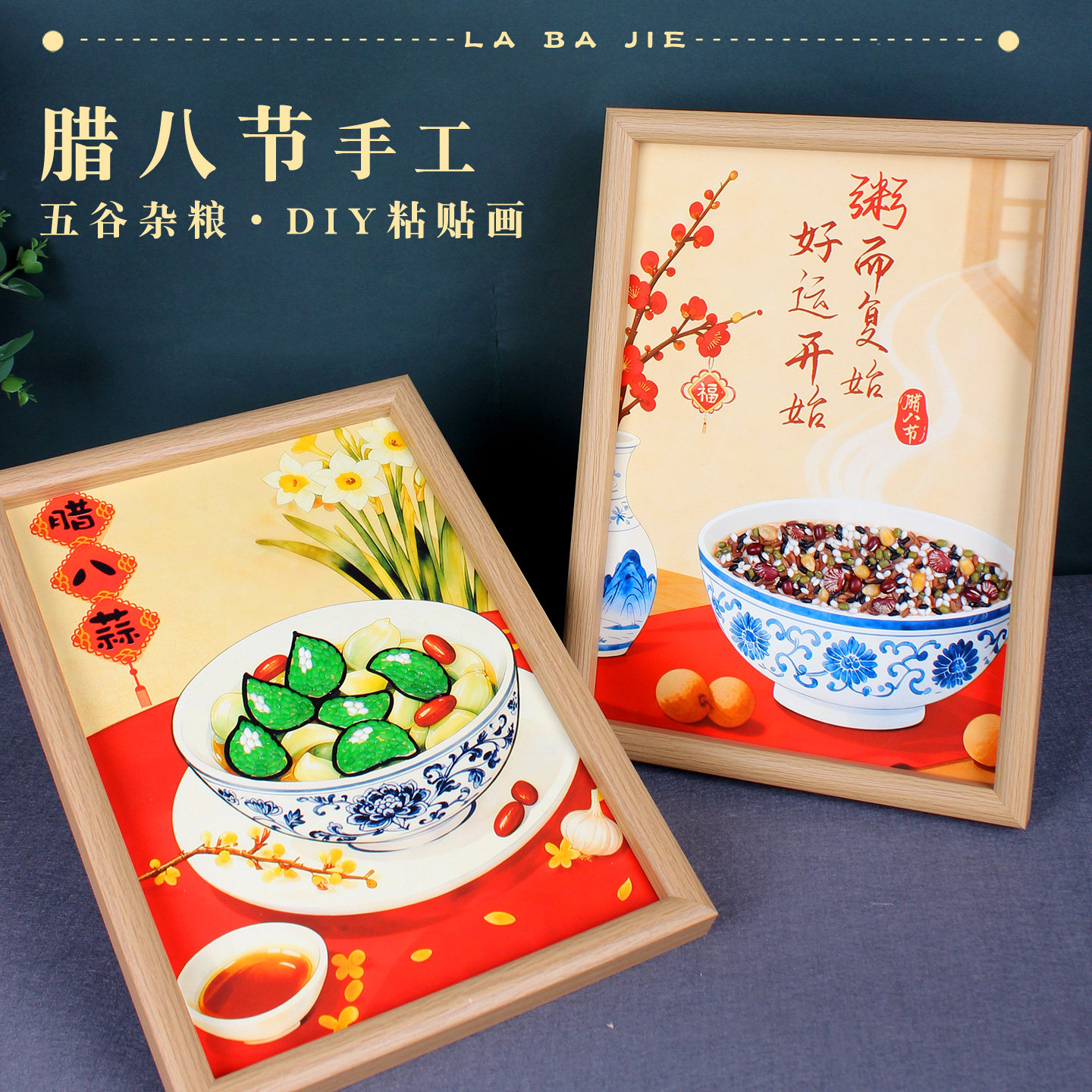 腊八节手工diy五谷杂粮谷物贴画制作成人老人非遗活动腊八粥作品,玩具/童车/益智/积木/模型,手工创意粘贴类,淘宝优惠券,粉丝福利购,淘宝优惠卷