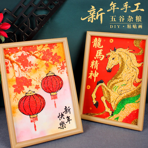 新年diy手工五谷画非遗国风礼物