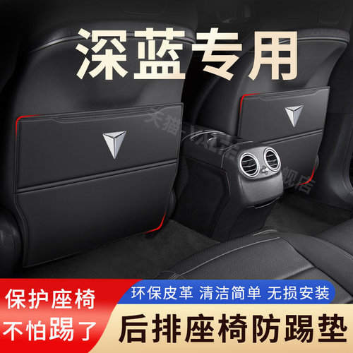 深蓝s07座椅防踢垫sl03后排防刮g318后座s05保护垫s09汽车用品S7