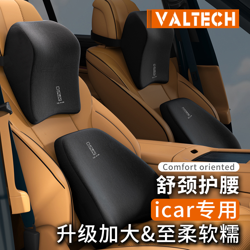 奇瑞iCAR汽车枕头v23专用护颈枕03t座椅腰靠腰枕车内靠枕改装用品