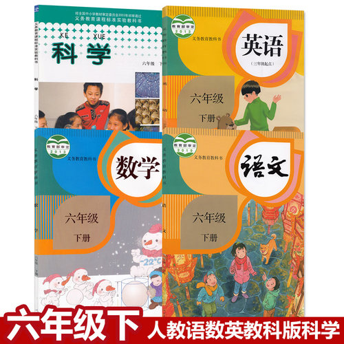 六年级下册英语书pep价格 六年级下册英语书pep图片 星期三