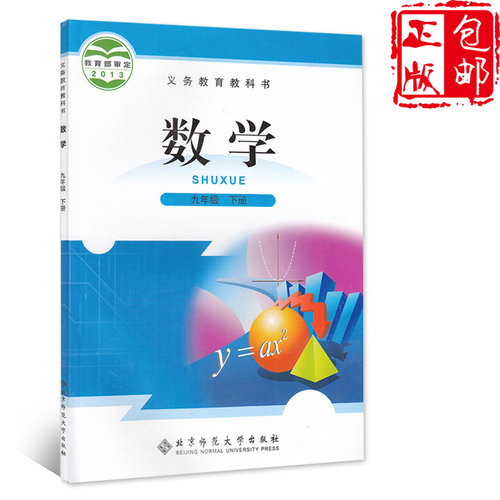 初三数学教科书质量怎么样 初三数学教科书口碑怎么样 小麦优选