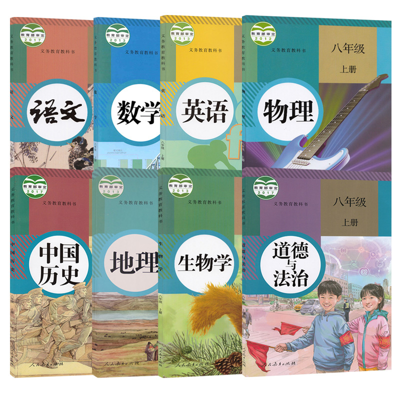 正版2019适用人教版初二8八年级上册课本全套8本装人教版八年级上册语文数学英语历史地理生物学物理道德与法治(ZX)新课标语文8上