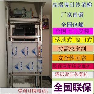 传菜电梯曳引机 酒店饭店餐梯升降机杂货梯家用客梯厨房用品自动