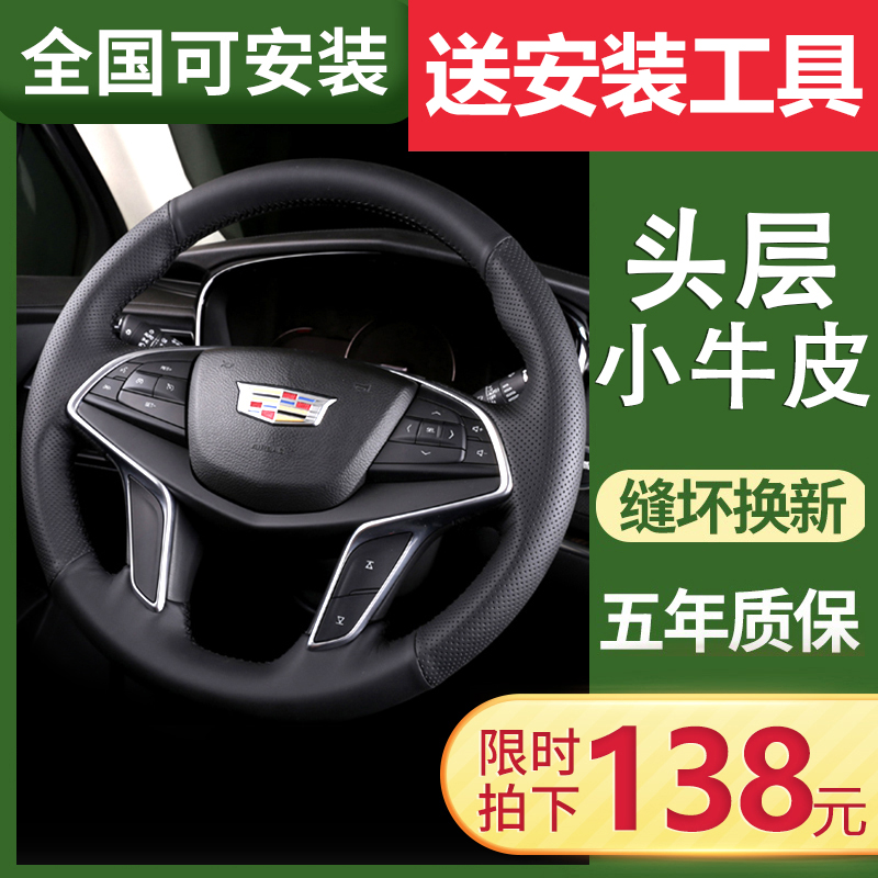 凯迪拉克xt5方向盘套真皮手缝xts xt4 atsl xt6 ct5 ct4 ct6把套