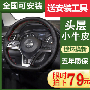 14代轩逸方向盘套真皮手缝适用于日产天籁奇骏逍客骐达蓝鸟19经典