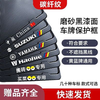 摩托车通用后牌边框雅马哈本田