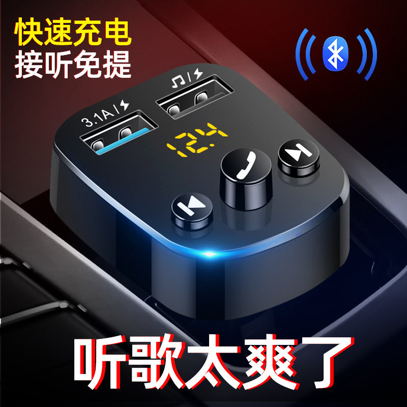 车载充电器转换插头带蓝牙mp3收音机车内点烟器优盘听歌接收器车