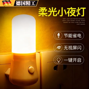 小夜灯床头灯LED插电加亮版按钮开关节能灯卧室宝宝走廊壁喂奶灯