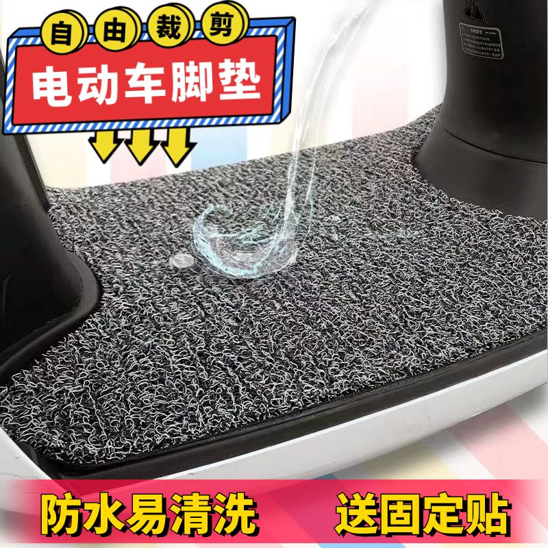 电动车脚垫电摩托车防滑脚垫新国标车通用加厚防水可裁剪脚踏板垫
