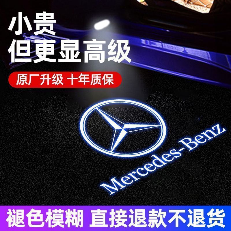 奔驰迎宾灯E级C260L/G3SAB改装车