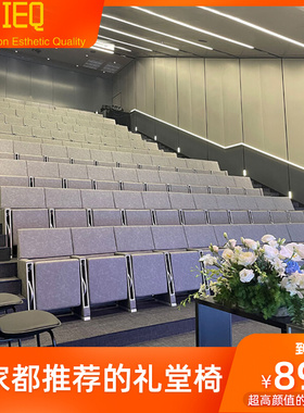 IEQ沙发式礼堂椅排椅带写字板剧院椅阶梯联排椅报告厅椅子会议室