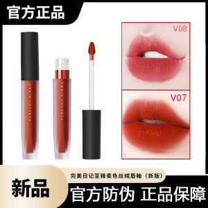 完美日记至臻柔色丝绒唇釉V08V07正品官方防伪新品唇彩提升气色