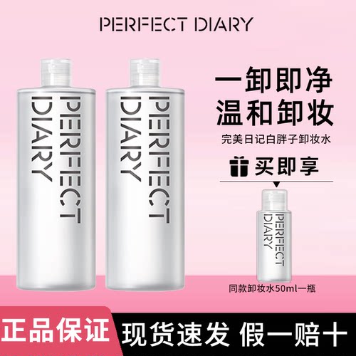 完美日记白胖子卸妆水脸部温和深层清洁妆湿巾女氨基酸正品500ml