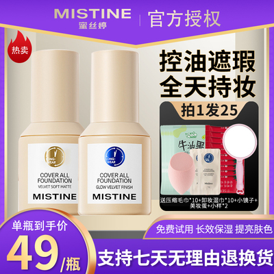 Mistine粉底液持久不脱妆