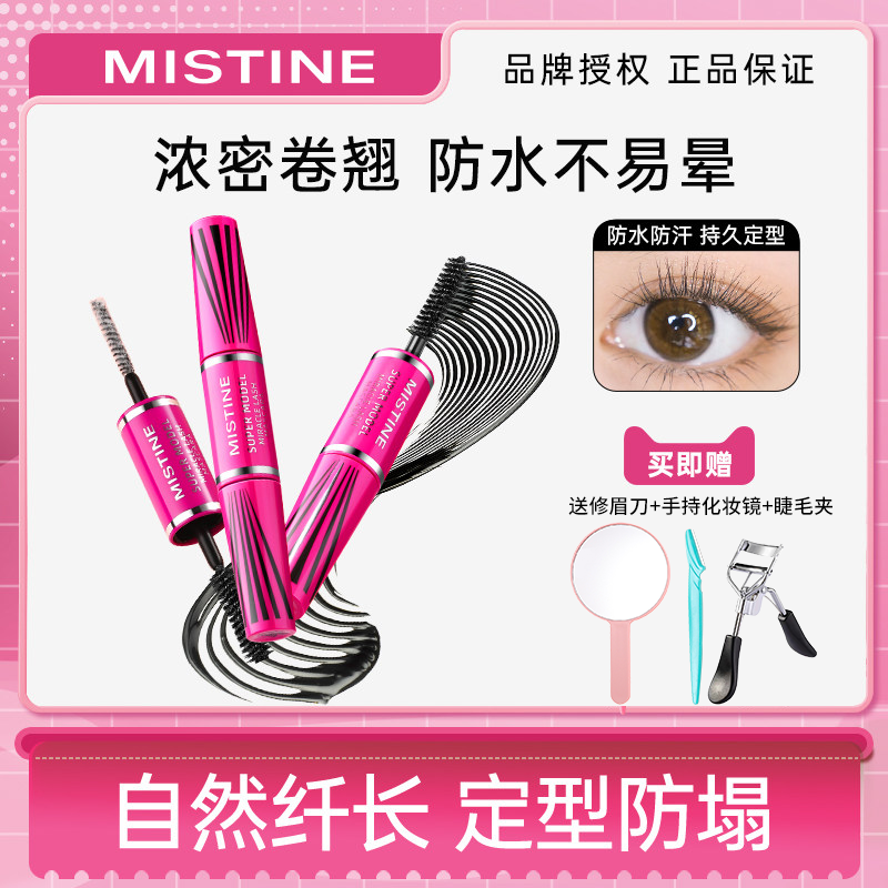 Mistine蜜丝婷睫毛膏定型纤长卷翘4D超模不易晕染持久浓密蜜思婷