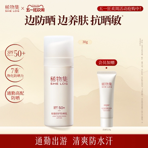 稀物集小蘑伞轻透倍护防晒霜女SPF50+面部防晒30g抗晒敏日常通勤