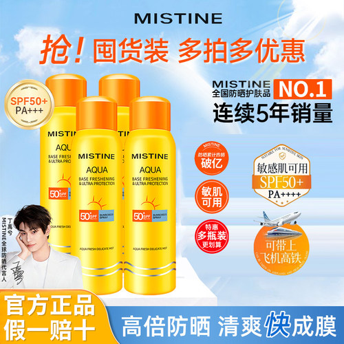 Mistine蜜丝婷防晒喷雾霜脸部专用小黄帽面部防紫外线蜜思婷隔离