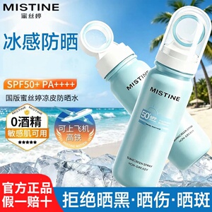 Mistine蜜丝婷小凉喷身体防晒水防晒喷雾美白清爽油皮SPF50+女