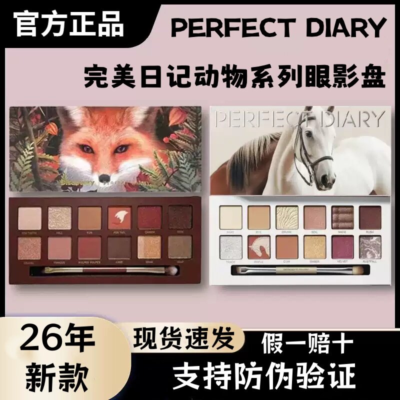 【正品】完美日记限定探险家十二色动物眼影盘小猪盘日常百搭淡妆
