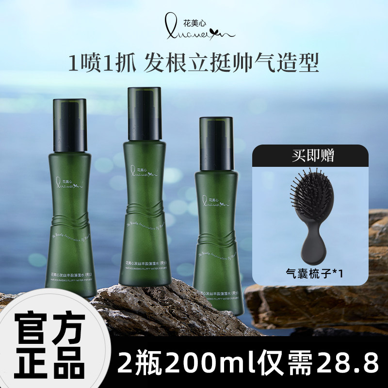 花美心蓬松水蓬蓬水自然定型喷雾女男空气感高颅顶发胶持久正品