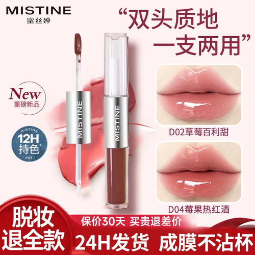 Mistine蜜丝婷双头唇釉 镜面哑光水光口红不易掉色不沾杯显色显白