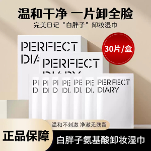 【3盒装】完美日记白胖子卸妆湿巾独立小包装便携旅行温和不刺激