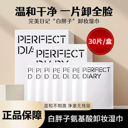 【3盒装】完美日记白胖子卸妆湿巾独立小包装便携旅行温和不刺激