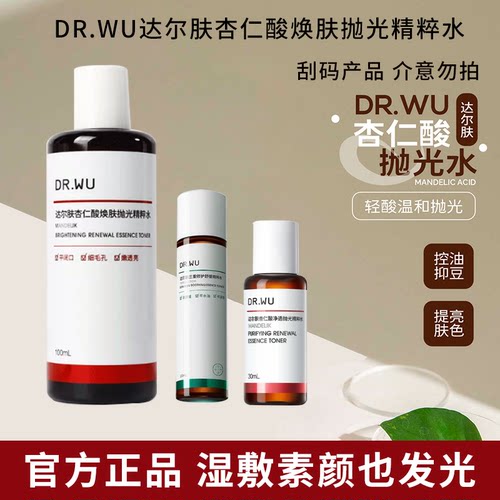 DR.WU/达尔肤杏仁酸净透抛光精粹水提亮控油补水保湿去角质爽肤