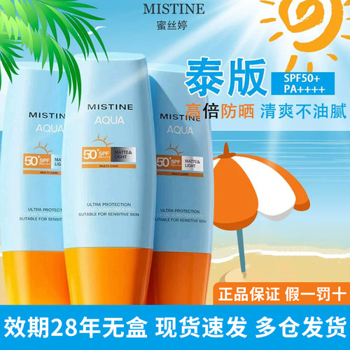 【无盒】泰版mistine蜜丝婷防晒霜小黄帽防晒乳面部隔离清爽正品