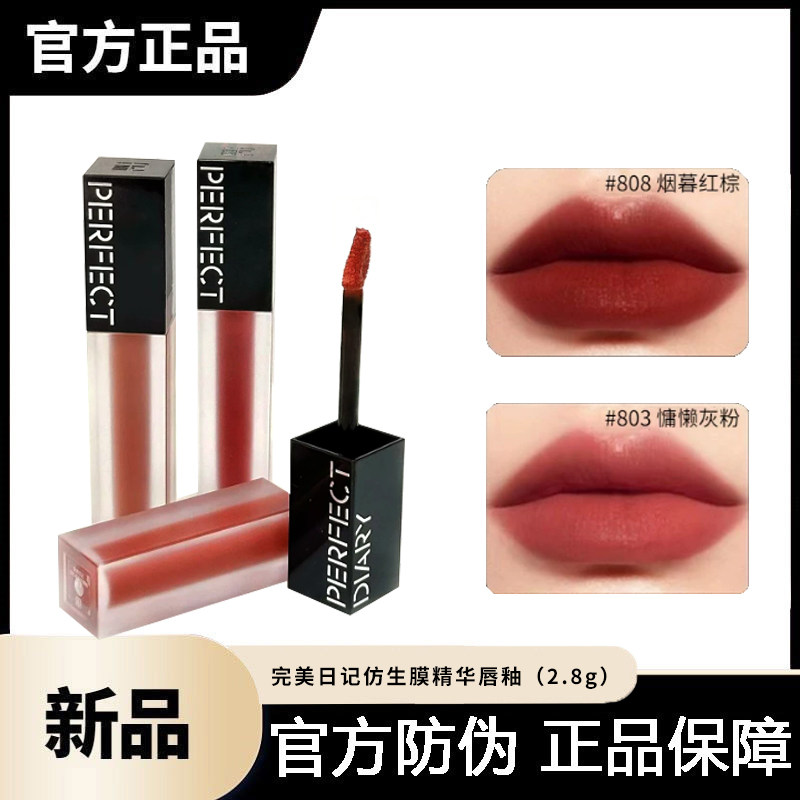 完美日记仿生膜精华唇釉口红柔雾显色顺滑马年开运包装新色通勤