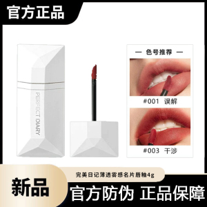 完美日记薄透雾感名片唇釉001号色哑光易上色持久显色