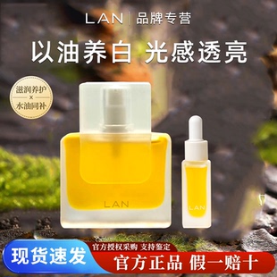 LAN兰精华油VC精华油面部修护保湿琉璃油凤凰油修护保湿提亮肤色