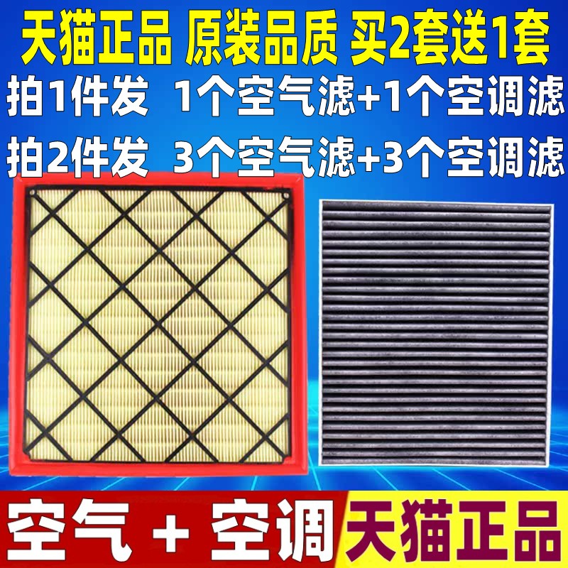 空气滤芯+空调滤芯 ，拍2套发3套，以此类推