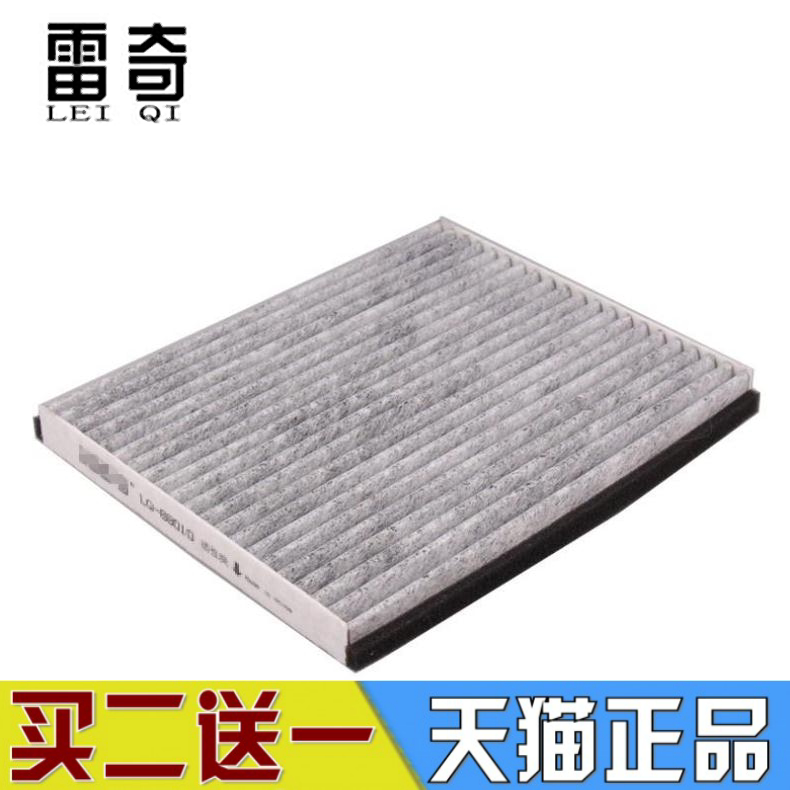 奇瑞适配凯翼活性炭空调滤清器