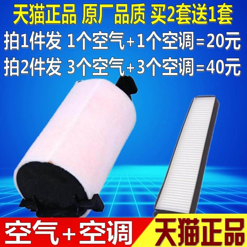 适配奇瑞12款新瑞麒X1 凯翼C3 C3R 1.5L原厂空气空调滤芯空滤清器