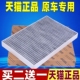 适配福田皮卡拓陆者E3E5 拓路者E7 萨瓦纳空调滤芯清器格原厂升级