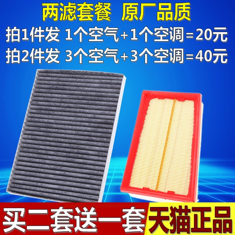 适配08-15款逍客风度MX6启辰T70 T70X奇骏原厂空气空调滤芯格清器