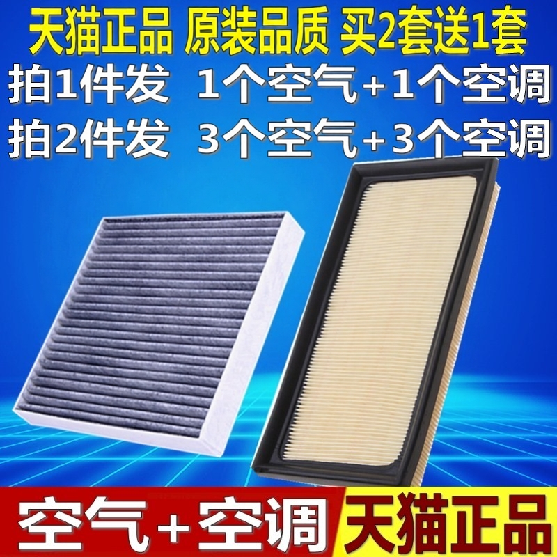 空气滤芯+空调滤芯=两滤套餐