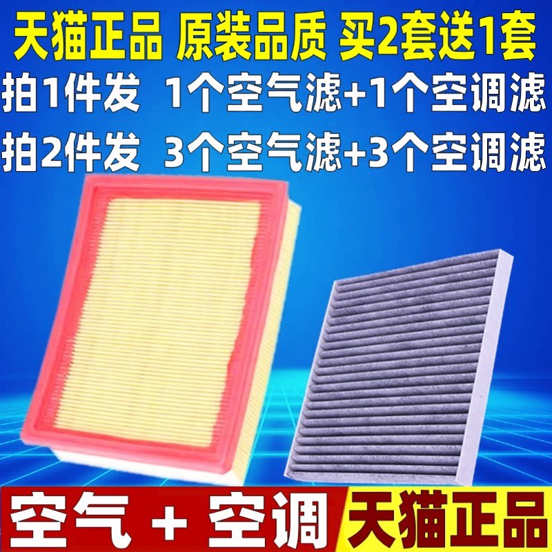 适配东风风神AX3 A60 A30 AX4 空气空调滤芯空滤格滤清器原装升级