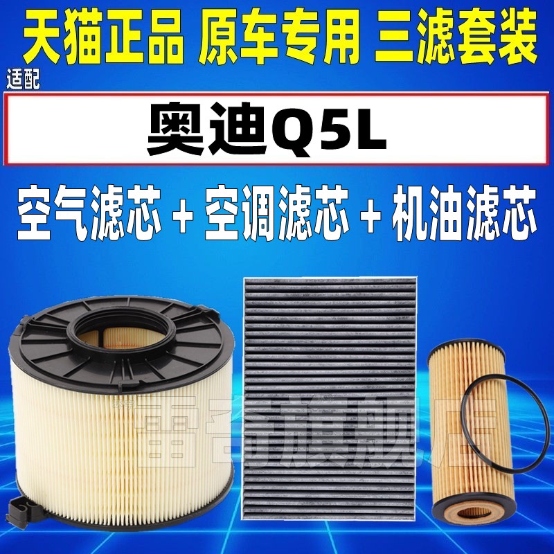 适配18-22款奥迪Q5L 2.0T空气空调滤芯机油格三滤清器保养配件