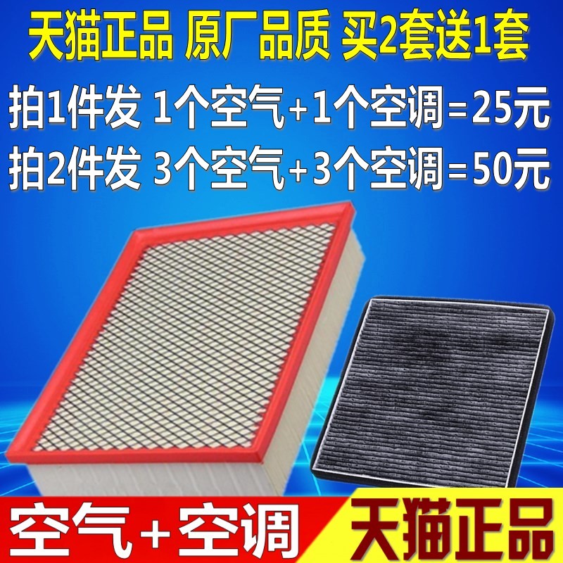 适配陆风逍遥 X5 Plus X7 X8 1.5T 2.0劲越原厂空气空调滤芯清器