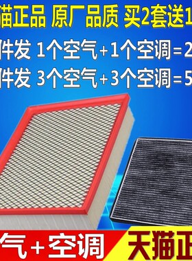 适配陆风逍遥 X5 Plus X7 X8 1.5T 2.0劲越原厂空气空调滤芯清器