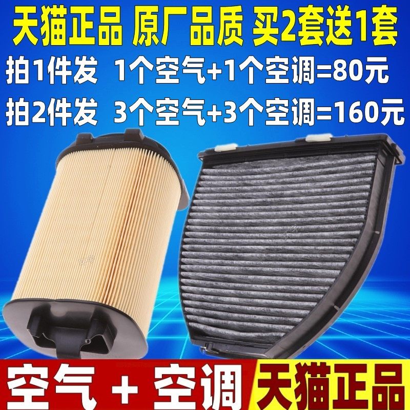 适配奔驰E200L E260L GLK260 GLK200E180L原厂空气空调滤芯格清器