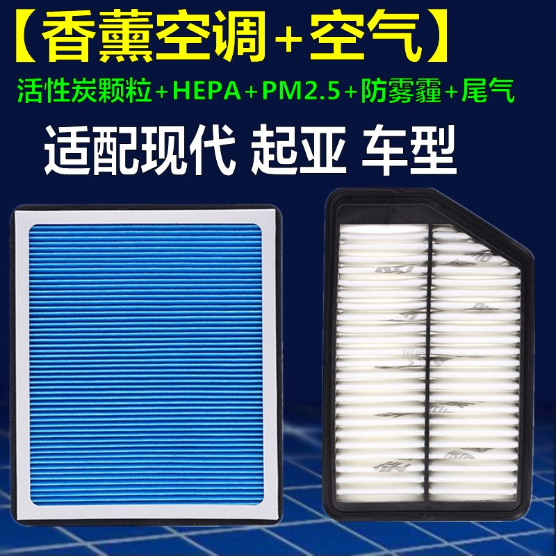 适配现代朗动IX25领动IX35悦动起亚K2K3K5原厂香薰空气空调滤芯格