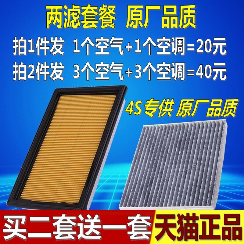适配启辰D50 R50 15-18款经典轩逸骊威原厂升级空气空调滤芯清器