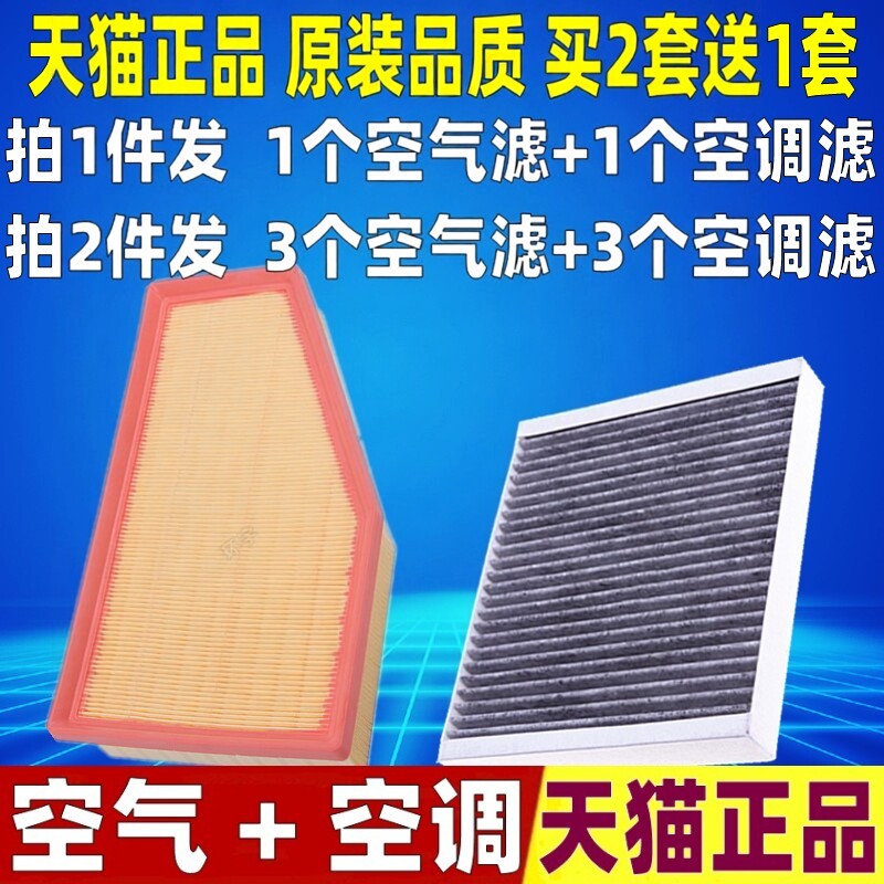 适配别克 威朗 pro GS 1.5T 雪佛兰创酷RS空气空调滤芯格空滤清器