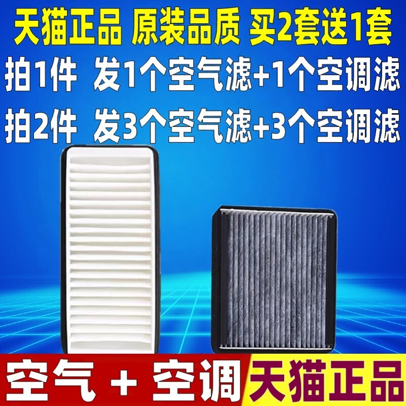 适配昌河爱迪尔2代北斗星7140 K14B X5 E+1.0空气空调滤芯清器1.4